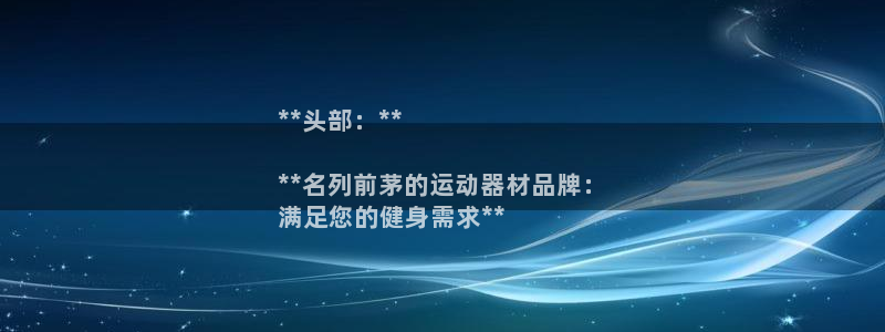 耀世娱乐客服电话号码：**头部：**

**名列前茅